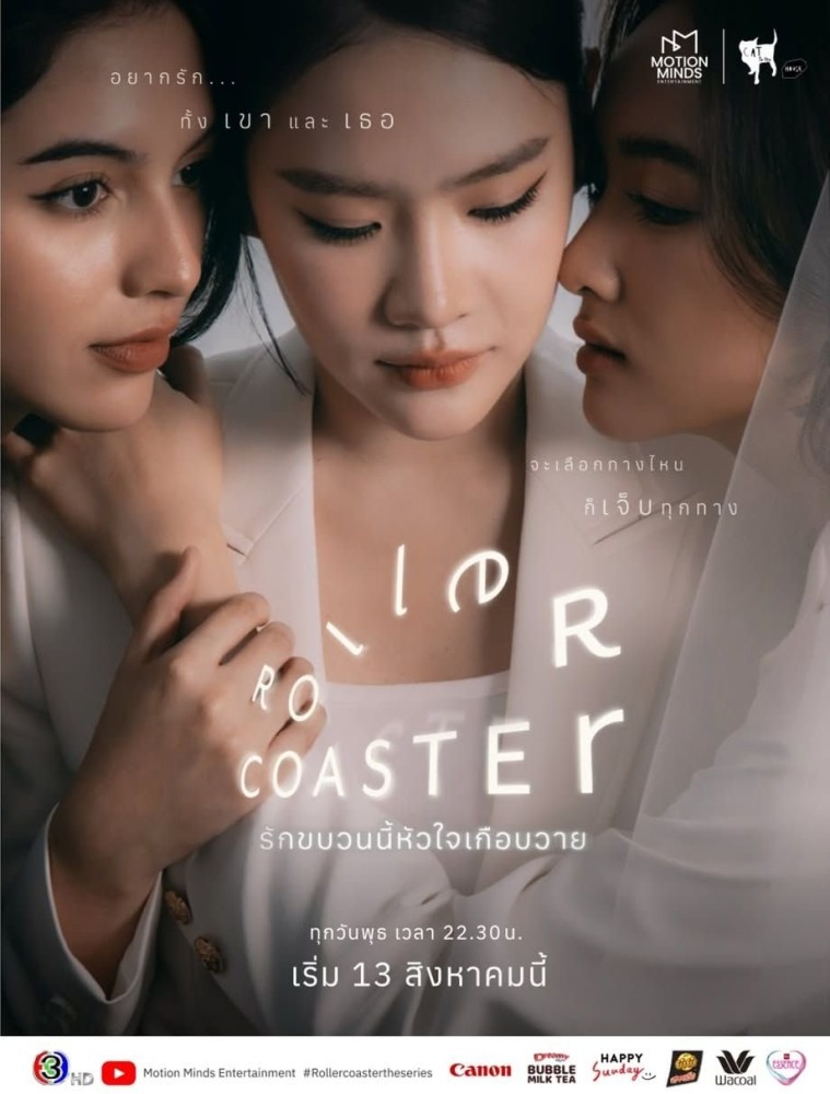 Roller Coaster the Series Season 1 (Episode 1-6 Added) (Thai Drama)